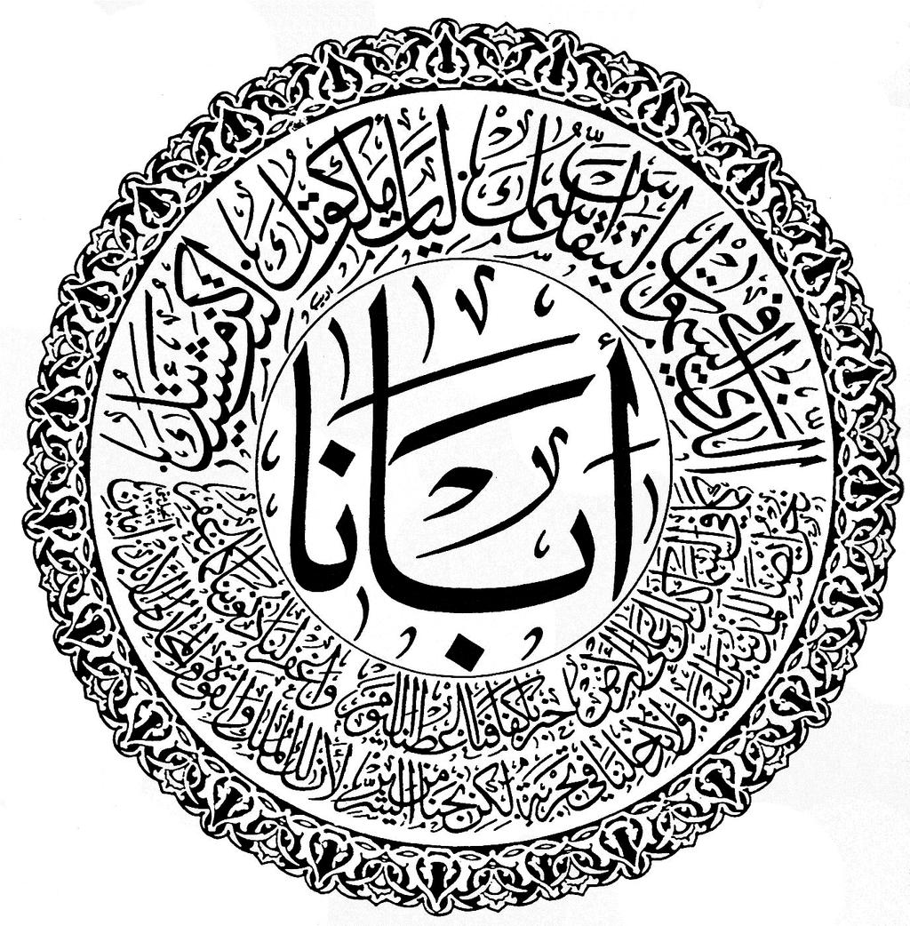 Lord's Prayer Arabic Calligraphy by Marahuta on DeviantArt