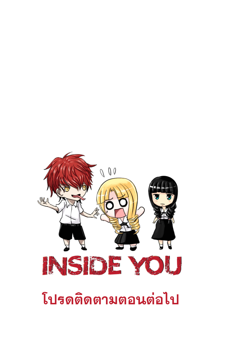 Inside you manga to be continue page