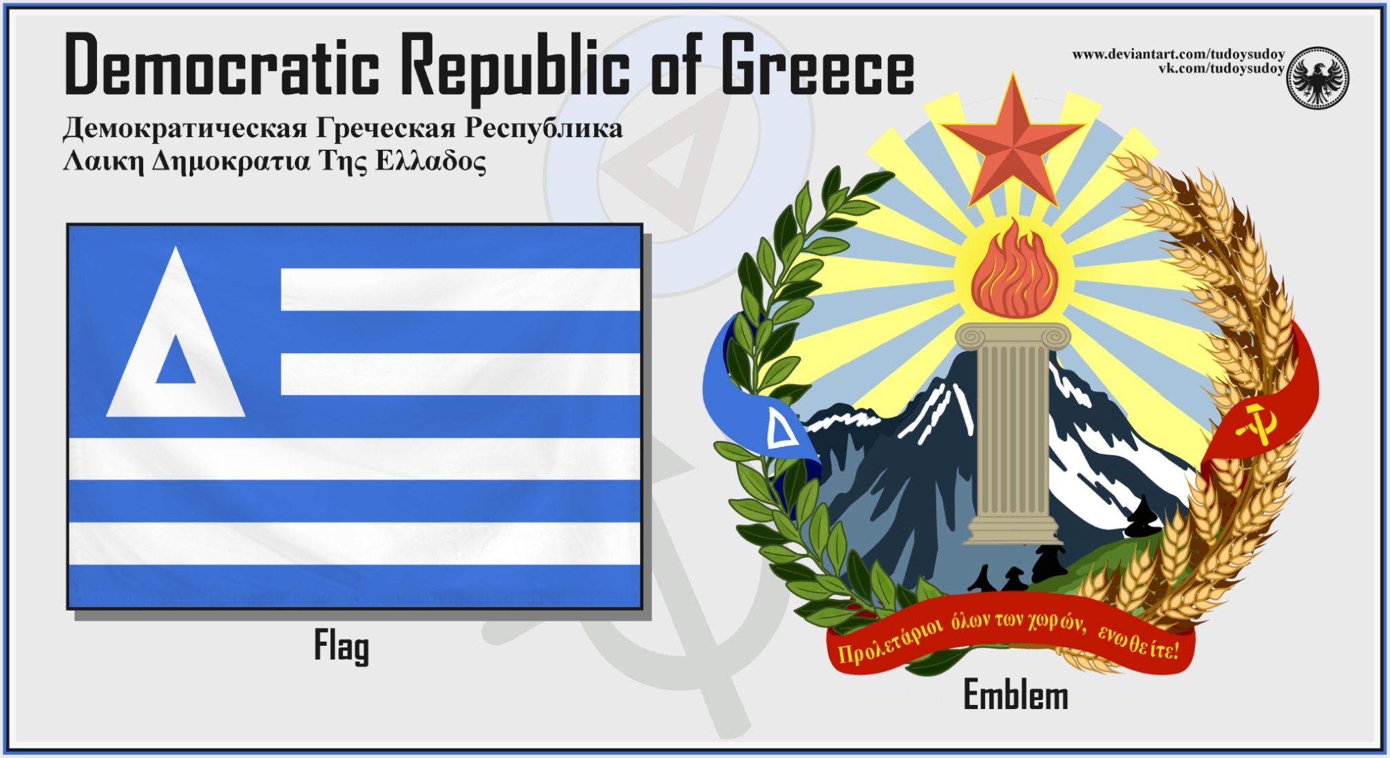 Democratic Republic of Greece by TudoySudoy on DeviantArt
