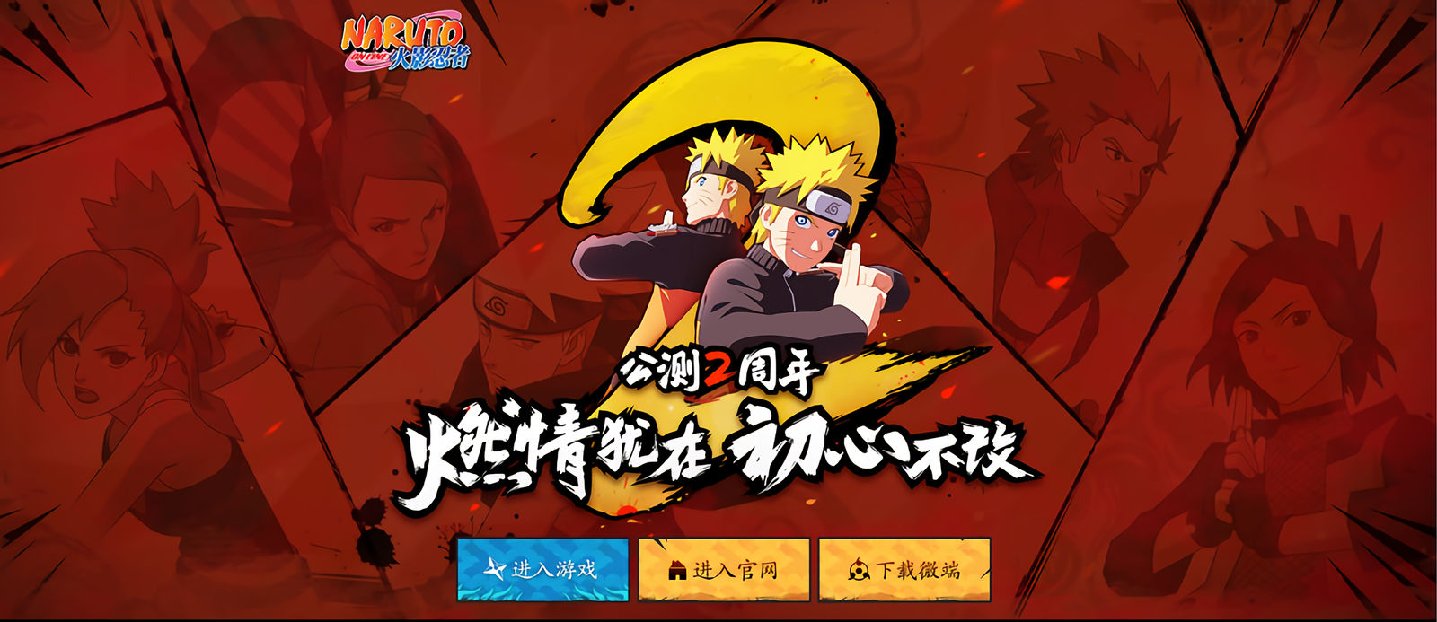 Naruto Online: 2 Year CN Website Home Screen by EveBlaze31 on DeviantArt