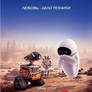 WALL-E Flowers Movie Poster