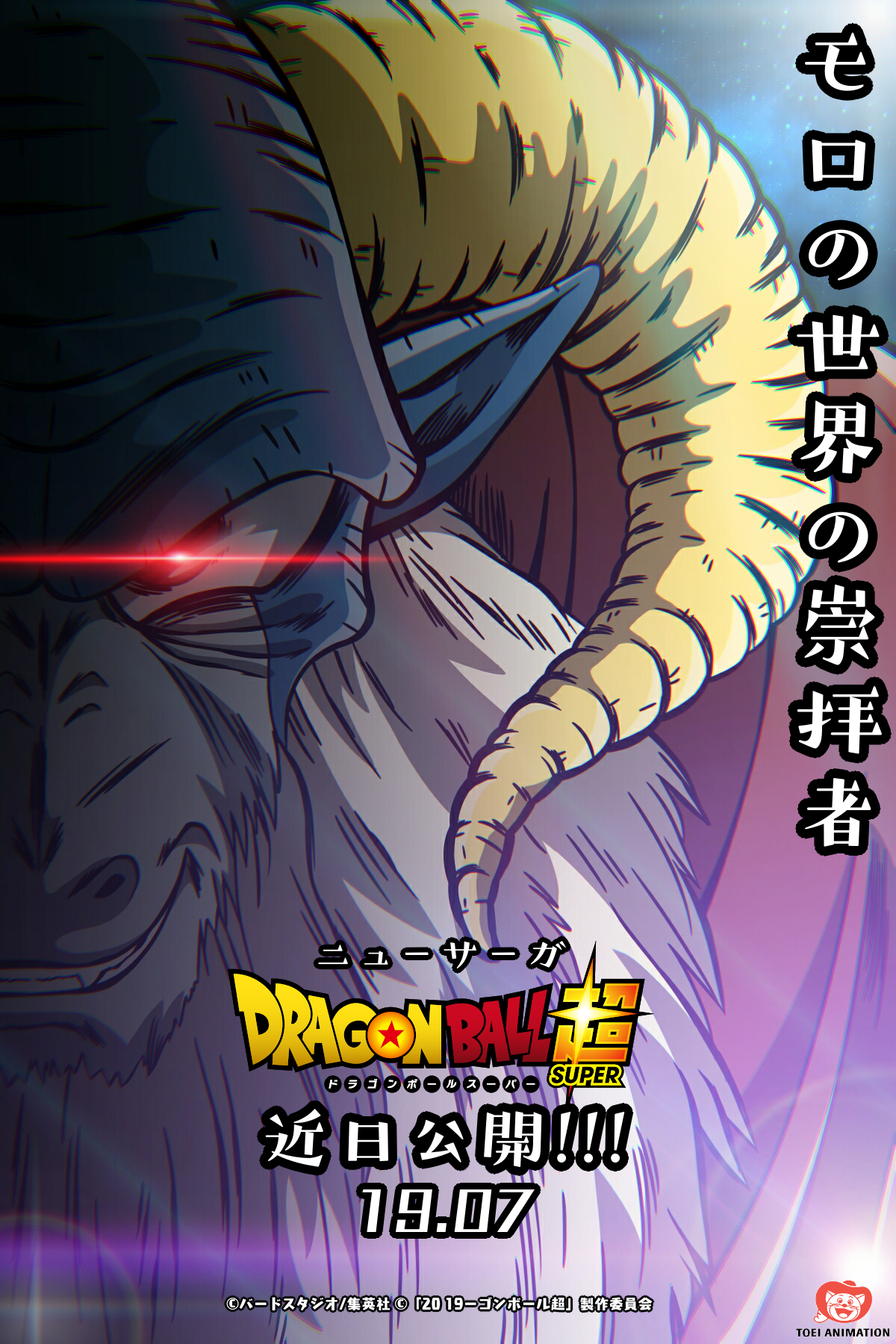 Dragon Ball Super Moro Poster by Nexshiel on DeviantArt
