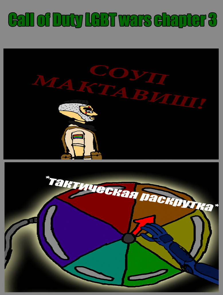 Lgbt Cod 2 by CoD-LGBT on DeviantArt