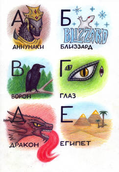 Russian alphabet for Illuminati kids. Page 1