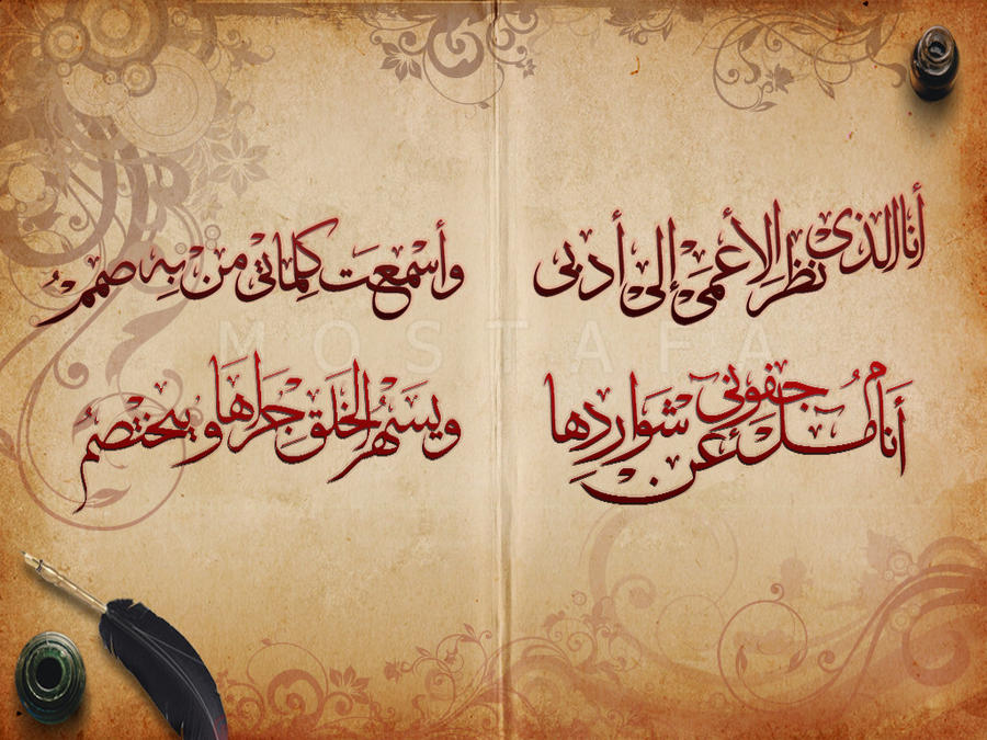 arabic writing - almotanaby