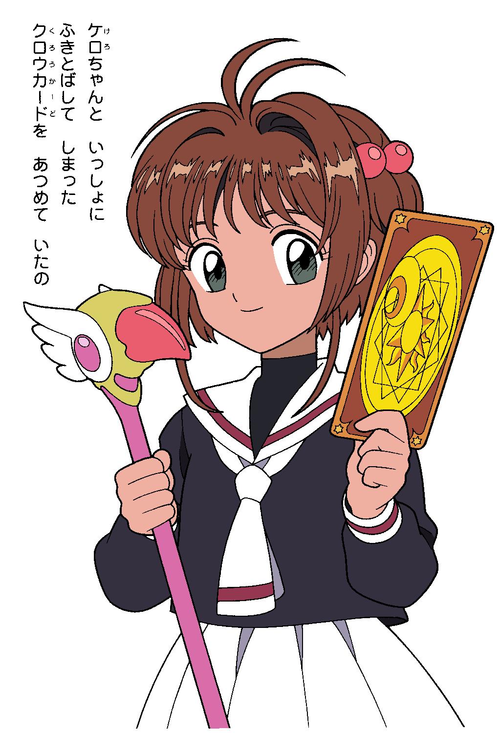 CCS - Sakura Kinomoto