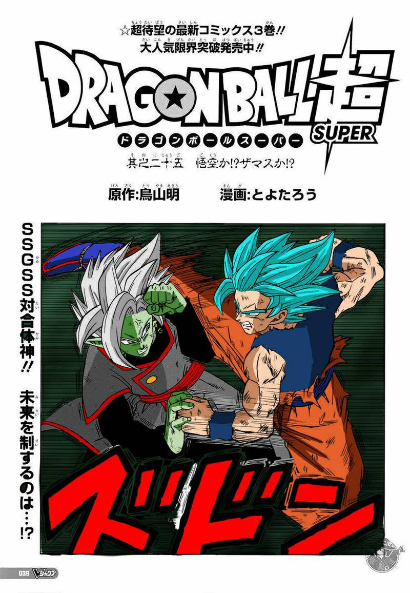 Portada Manga 25 Dbs By Juansebastian2 On Deviantart Portada Manga 25 Dbs By Juansebastian2 On Deviantart