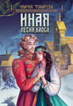 bookcover by irenetall bookcover by irenetall