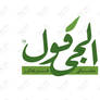 Algifol : Urdu Logo