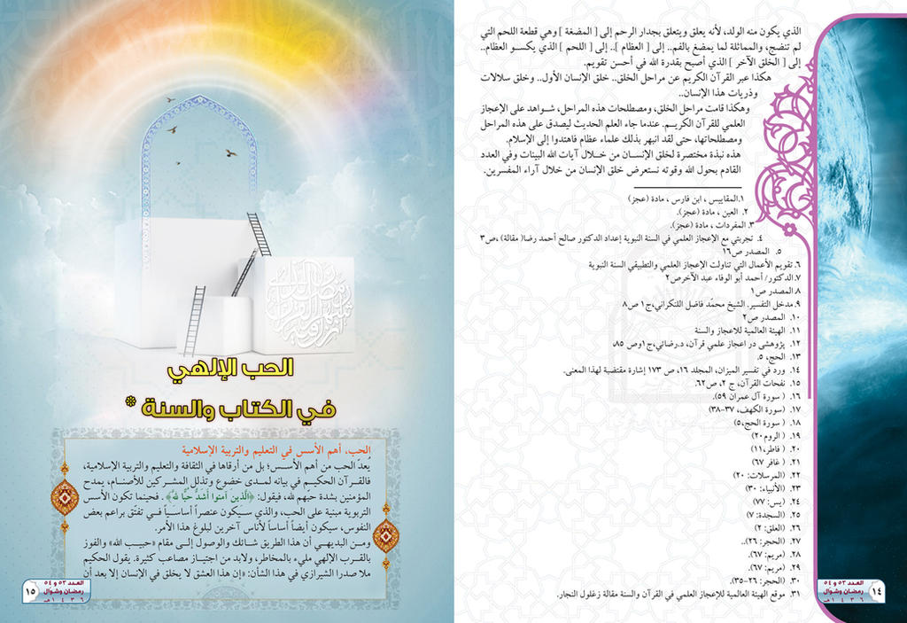 Internal page quranic magazine 53 v 54