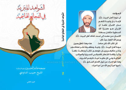 Design Book cover Shawahed al-Menbariah