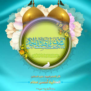 Anniversary of the birth of Imam Jawad (as)