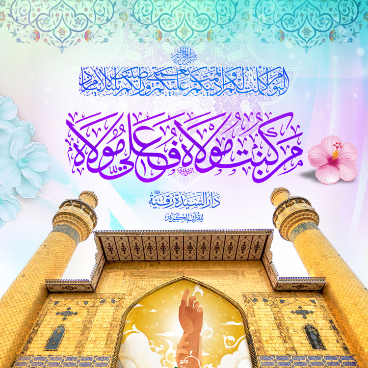 Eid E Ghadeer 2025