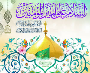 Birth of the Commander of the Faithful, Imam Ali