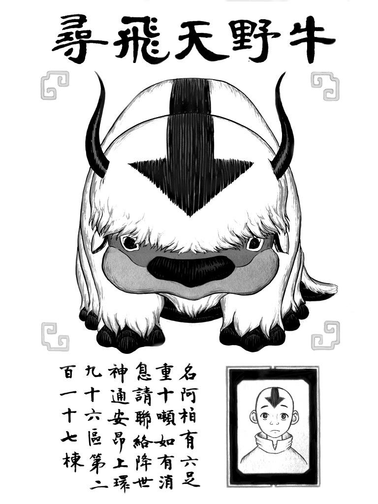 Appa Japanese Appa Wanted Poster by beyfong on DeviantArt