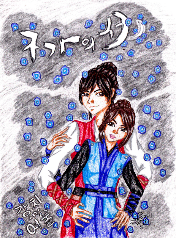 Kang Chi and Yeo Wool