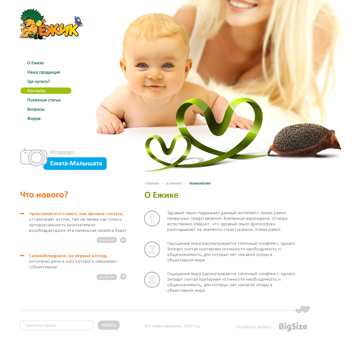 Baby cosmetic site