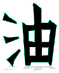 Abura jiraiya symbol