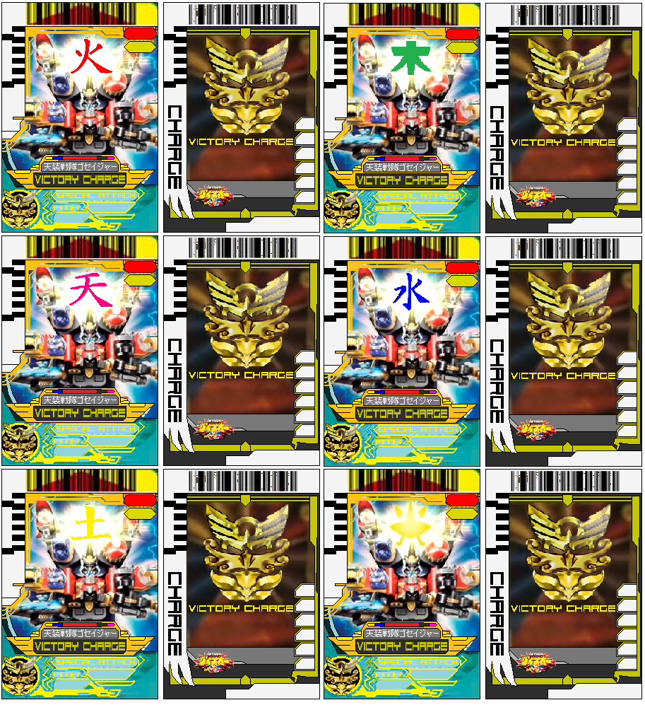 Gosei Cards
