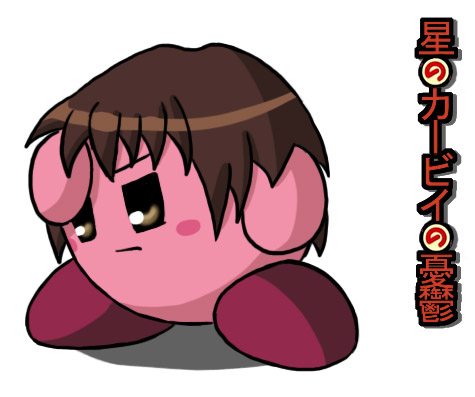 Kirby has become... normal