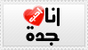 I Love Jeddah Stamp Arabic