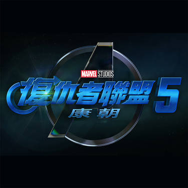 AVENGERS 6 SECRET WARS logo png hd 2025 OFFICIAL by Andrewvm on