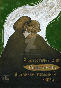 Illustration of a song by the Kipelov group