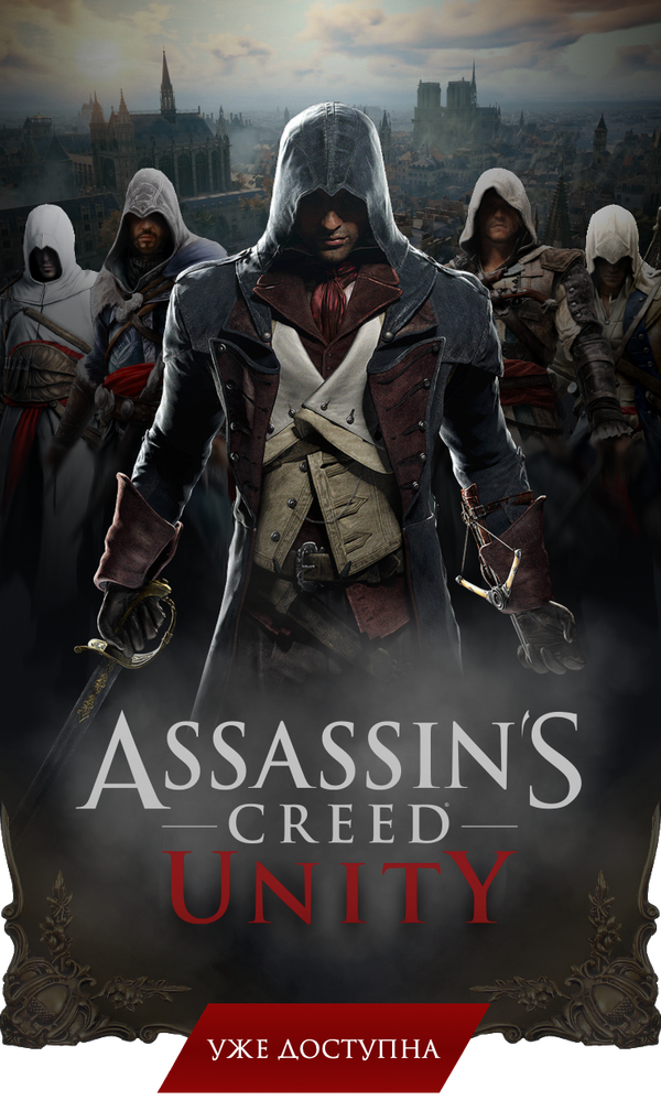 Assassins Creed: Unity - Release