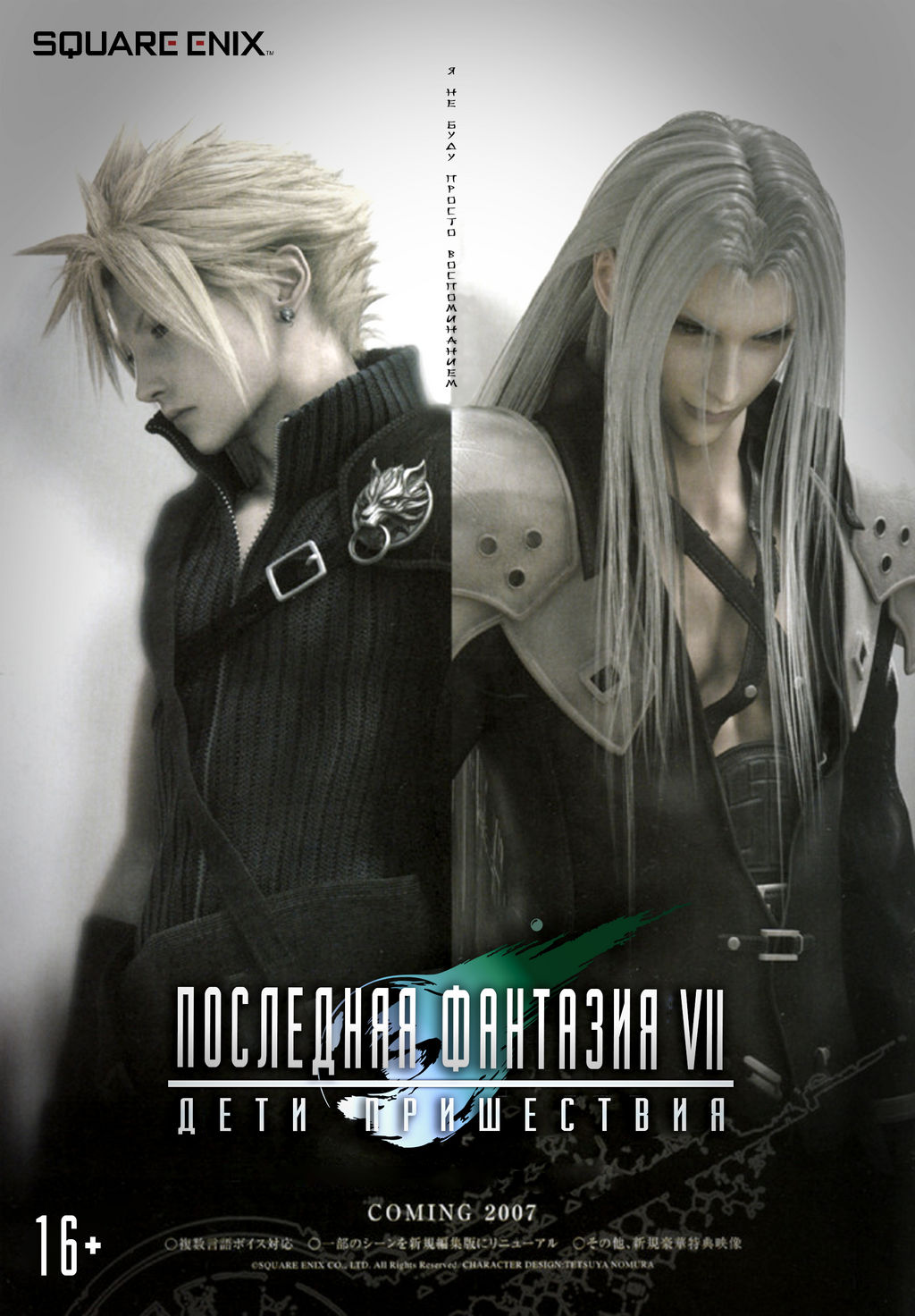 Final Fantasy VII Advent Children poster by Egoistvoice on DeviantArt