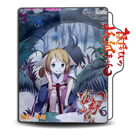 Huyao Xiao Hongniang Nan Guo Folder Icon By Moyang Desu On Huyao Xiao Hongniang Nan Guo Folder Icon By Moyang Desu On