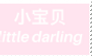 f2u - Little darling stamp