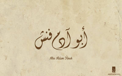 Abu Adam Finch Logo by asad5565