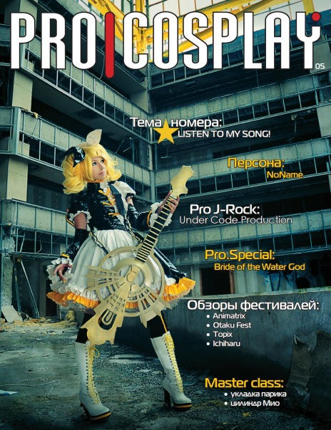 Procosplay ProCosplay 05 - Cover by pro-cosplay on DeviantArt