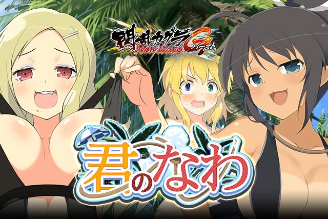 Senran Kagura Peach Beach Splash PS4 Theme by Fu-reiji on DeviantArt