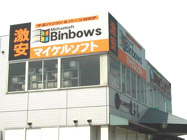 Michaeksift Michaelsoft Binbows Building by NathanDaSilva on DeviantArt