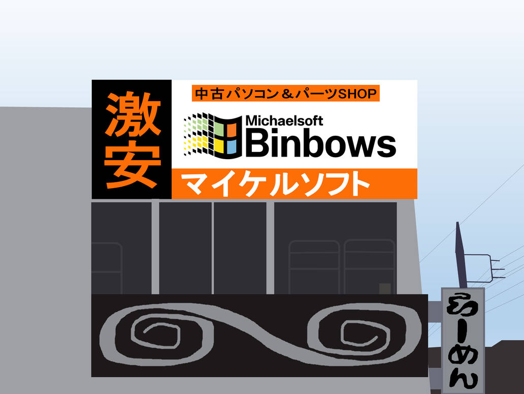 Michaeksift A picture of the Michaelsoft Binbows that I remade by NathanDaSilva on ...