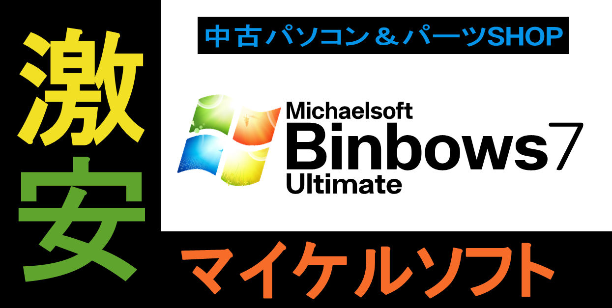 Michaeksift Michaelsoft Binbows 7 Ultimate by NathanDaSilva on DeviantArt