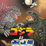 Godzilla vs Gamera Poster