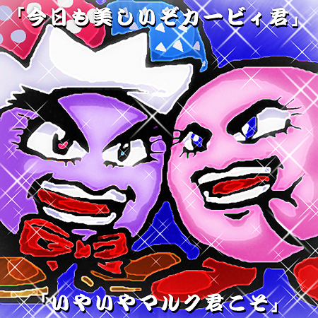 Beautiful Kirby and Marx