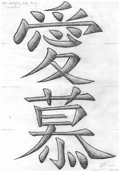 Aibo kanji