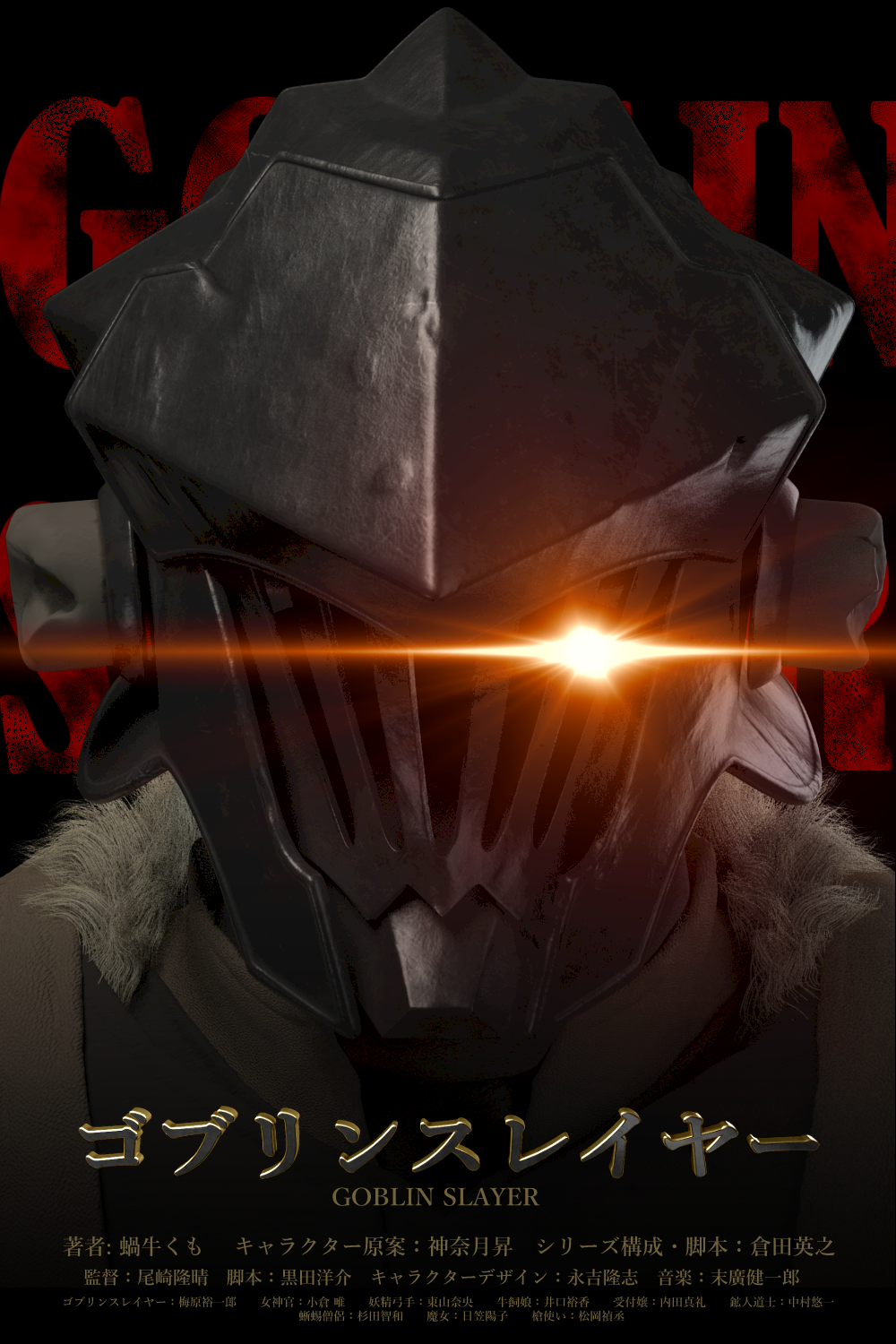Goblin Slayer Movie Poster By Amarthgul On Deviantart Goblin Slayer Movie Poster By Amarthgul On Deviantart