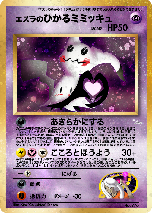 Ezra S Shining Mimikyu Card By Ceruleansunshine On Deviantart Ezra S Shining Mimikyu Card By Ceruleansunshine On Deviantart