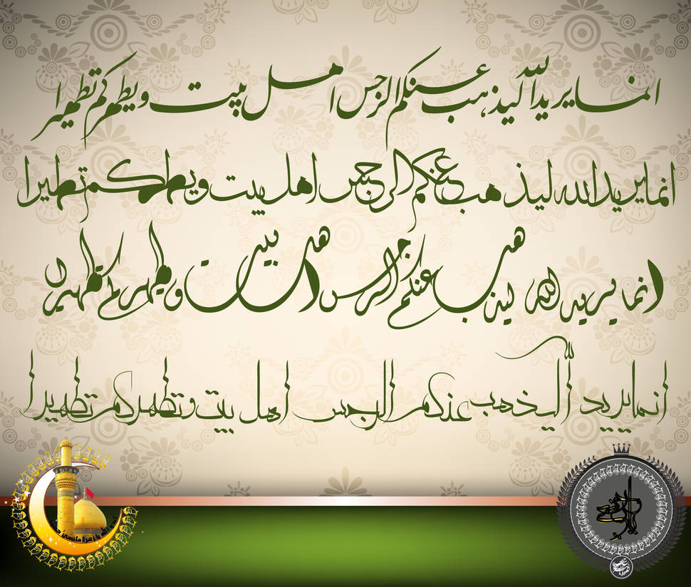 Tatheer Api Ayat-e-Tatheer by yawarhussain on DeviantArt