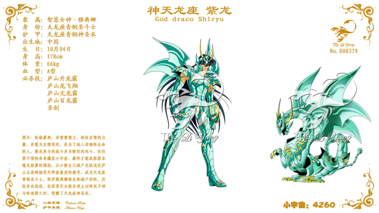003 God Draco Shiryu By On Deviantart 003 God Draco Shiryu By On Deviantart