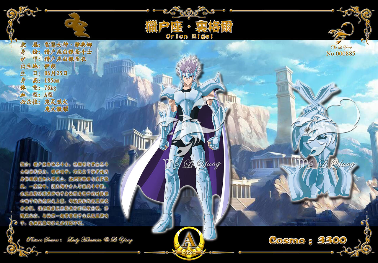 Orion Rigel by 133011795 on DeviantArt