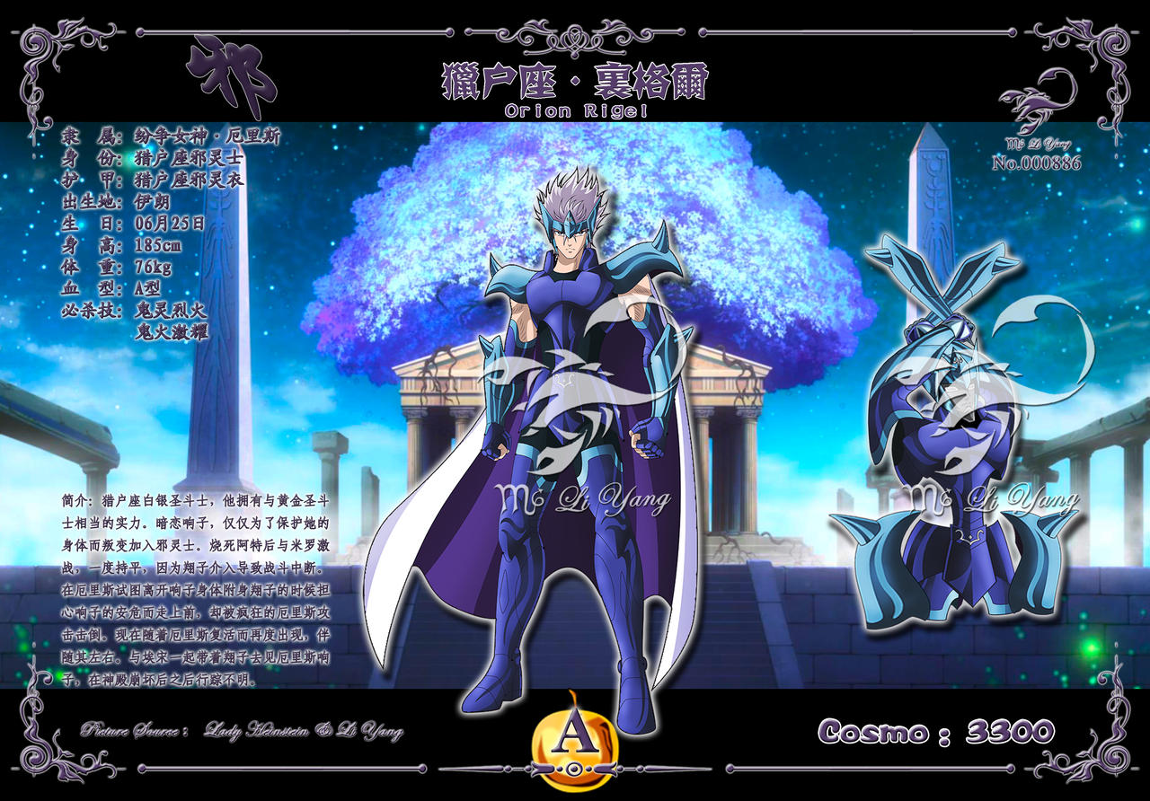 Iro Rigel Orion Rigel by 133011795 on DeviantArt