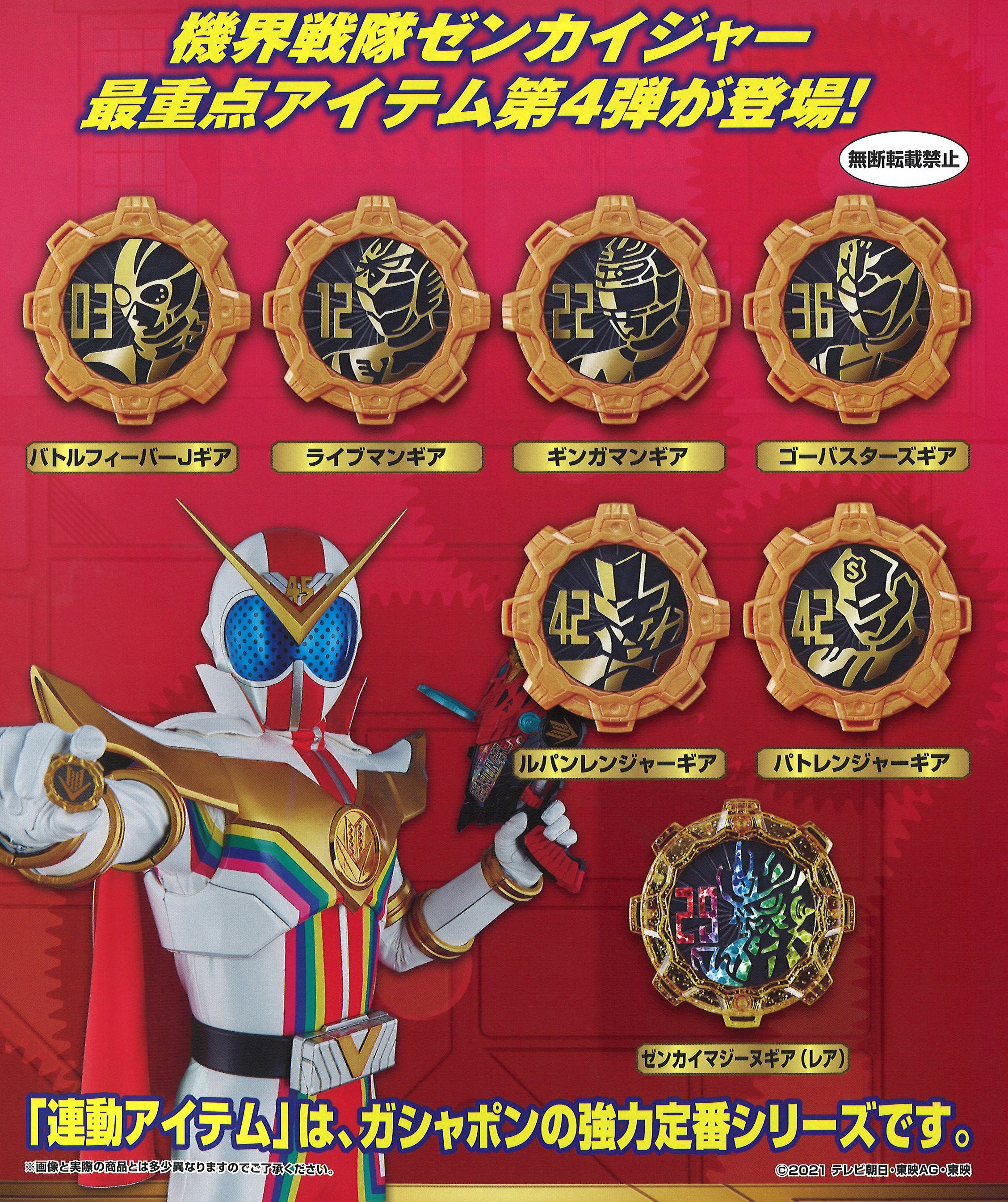 Kikai Sentai Zenkaiger GP SENTAI GEAR Vol.1 Lot of 7 Complete set  Bandai NEW