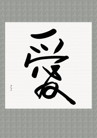 Digital Calligraphy