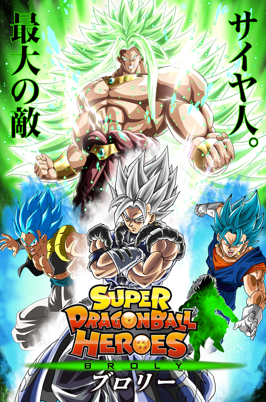 Super Dragon Ball Heroes