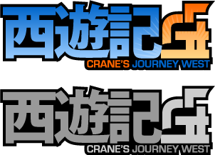 'Crane's Journey West' Logo